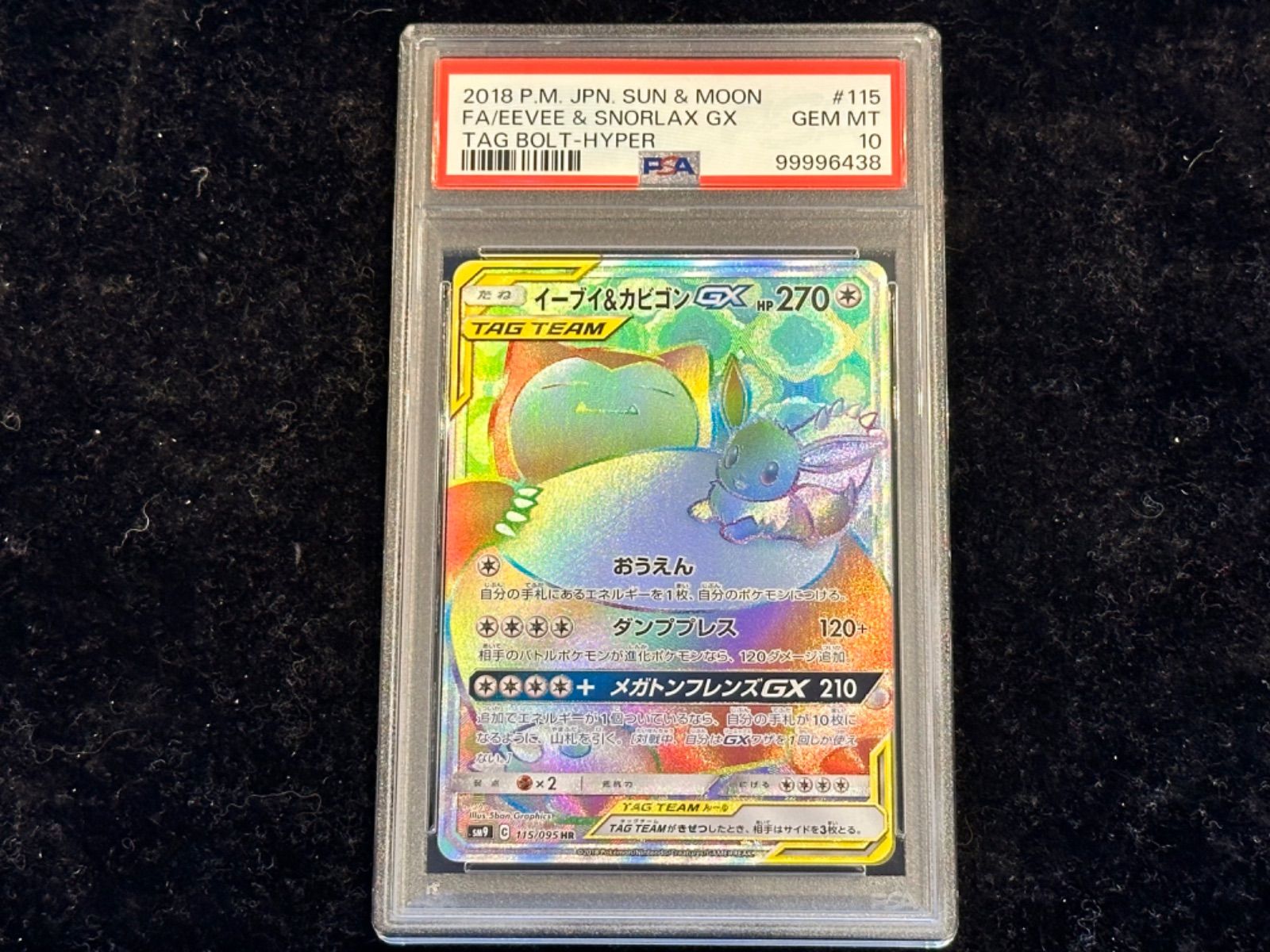 PSA10〕イーブイ＆カビゴンGX【HR】{115/095} [その他]