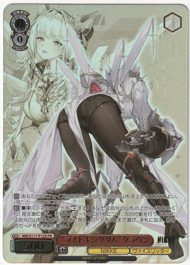 ヴァイスシュヴァルツ ”ラストキングダム”クラウン PR ホロ