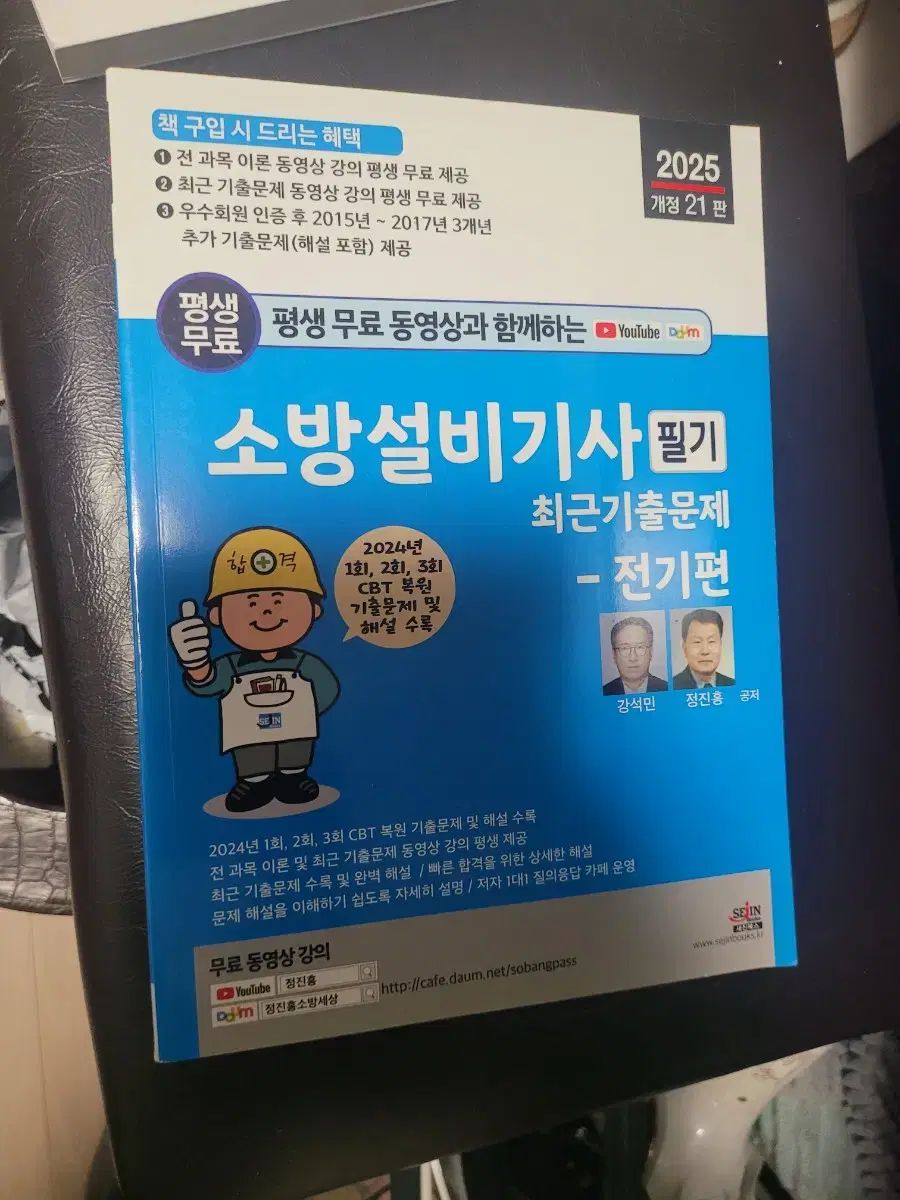 【雷市場（ポンジャン）商品韓国直送】 消防設備技師 筆記 過去問 2025 新品の本