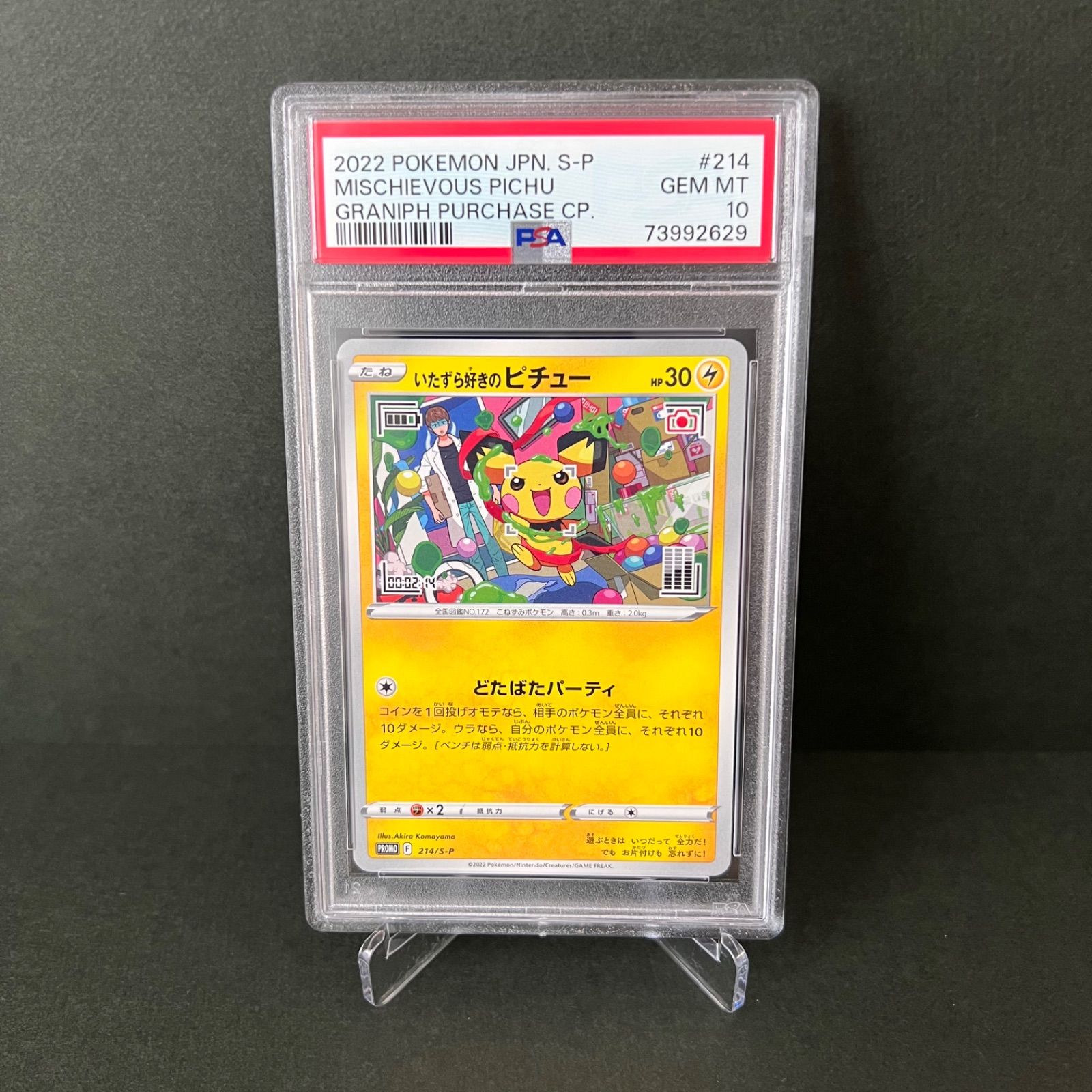 いたずら好きのピチュー プロモ psa10 gem mint - ポケモンカードゲーム