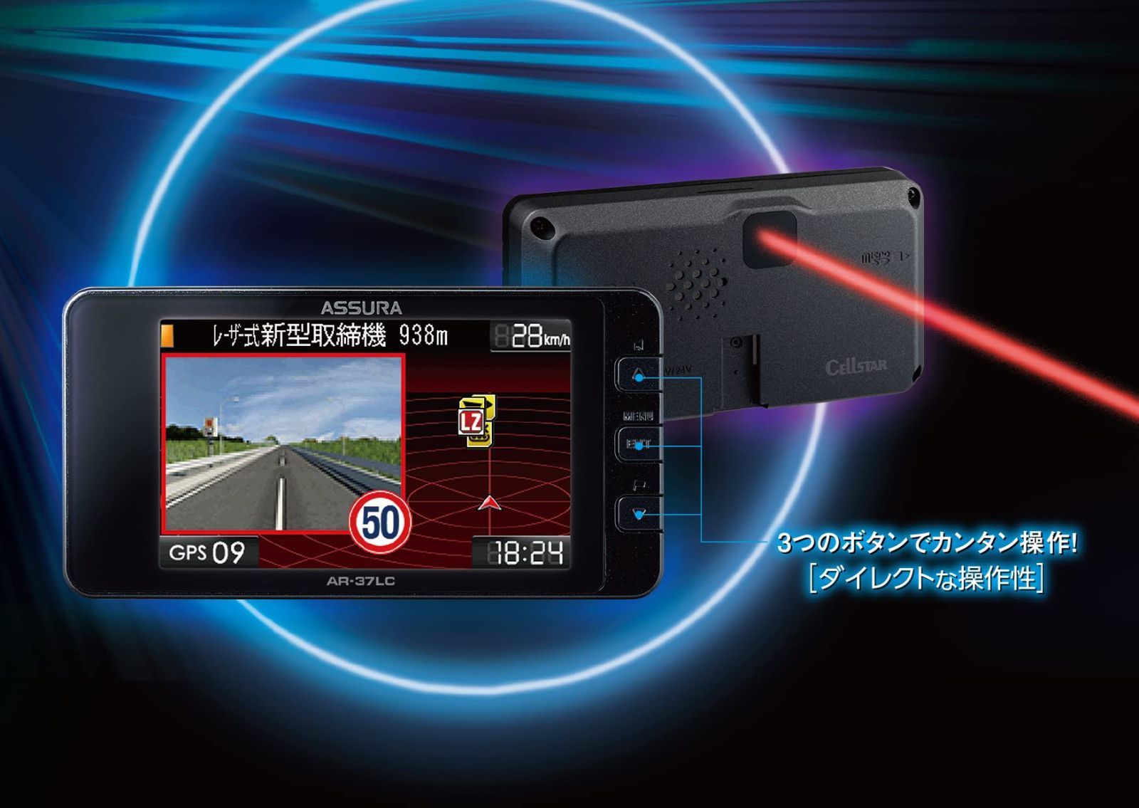 レーザー光対応-GPSレーダー探知機 AR-37LC