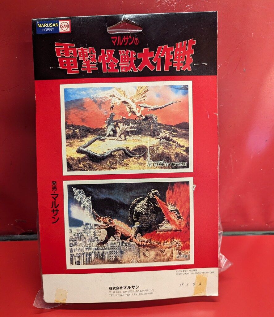 マルサン 電撃怪獣大作戦 ピンク　バイラス マルサン 電撃怪獣大作戦 ピンク バイラス - メルカリ