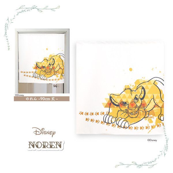 のれん 暖簾 目隠し 間仕切り ディズニー Disney ライオンキング