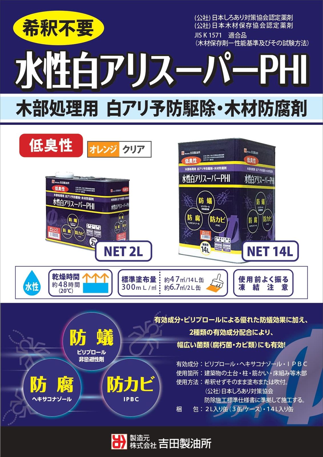 吉田製油所 木部 白アリ予防駆除剤 水性白アリスーパーPHI 14L クリア WWW_GEBZETESISAT_COM_TR
