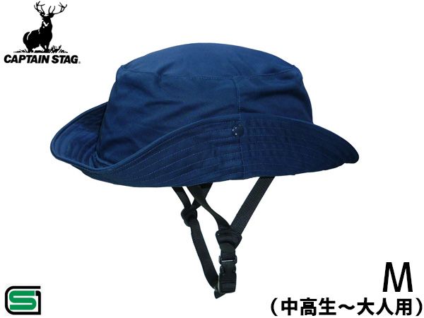 キャプテンスタッグ おしゃメット in HAT Lindo リンド M ソフトシェル 54~59cm未満 中高生~大人 SG ネイビー Y-6483 ヘルメット 自転車