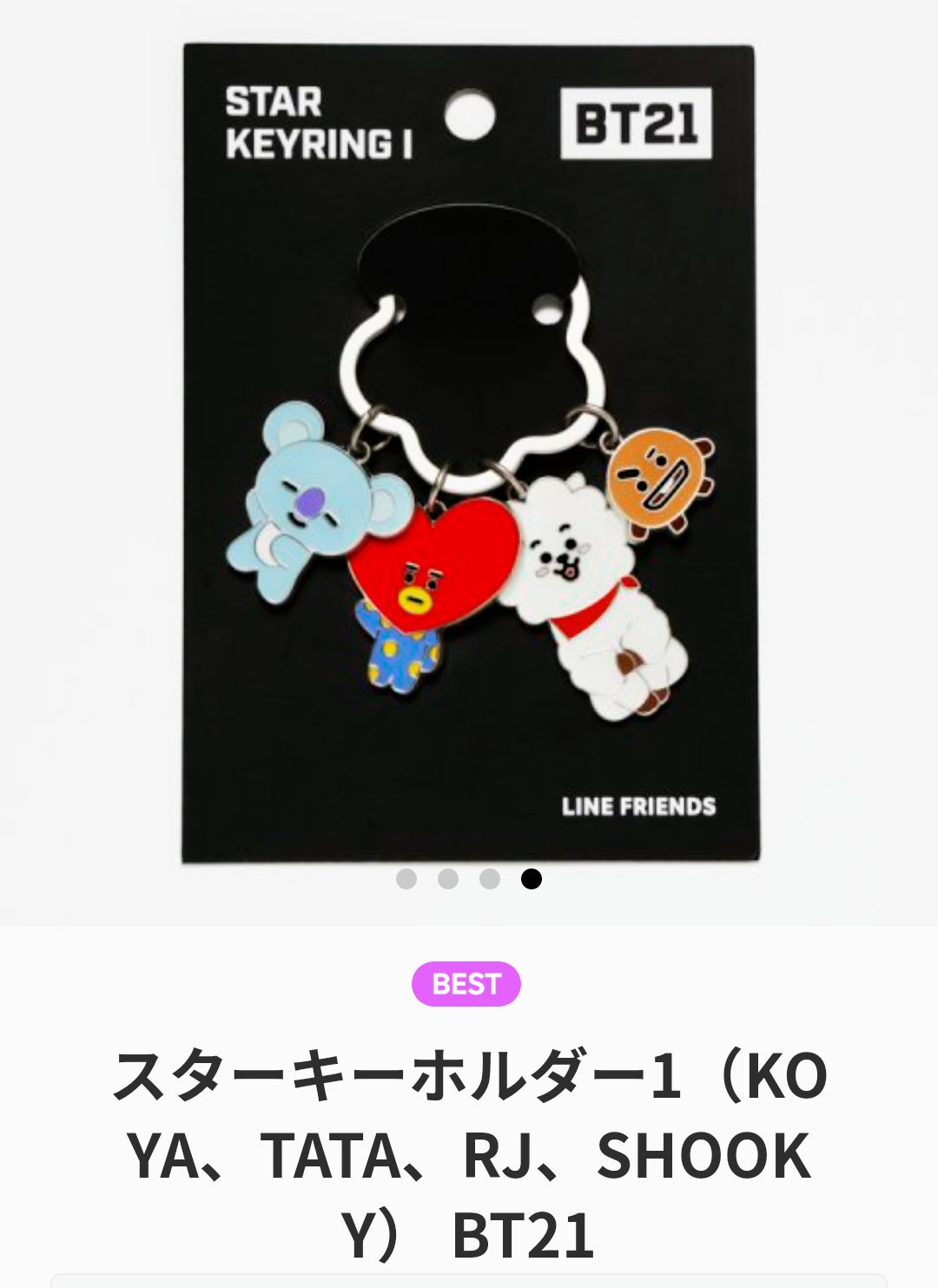 新品・未開封】 BT21公式 スターキーホルダー１. - メルカリ