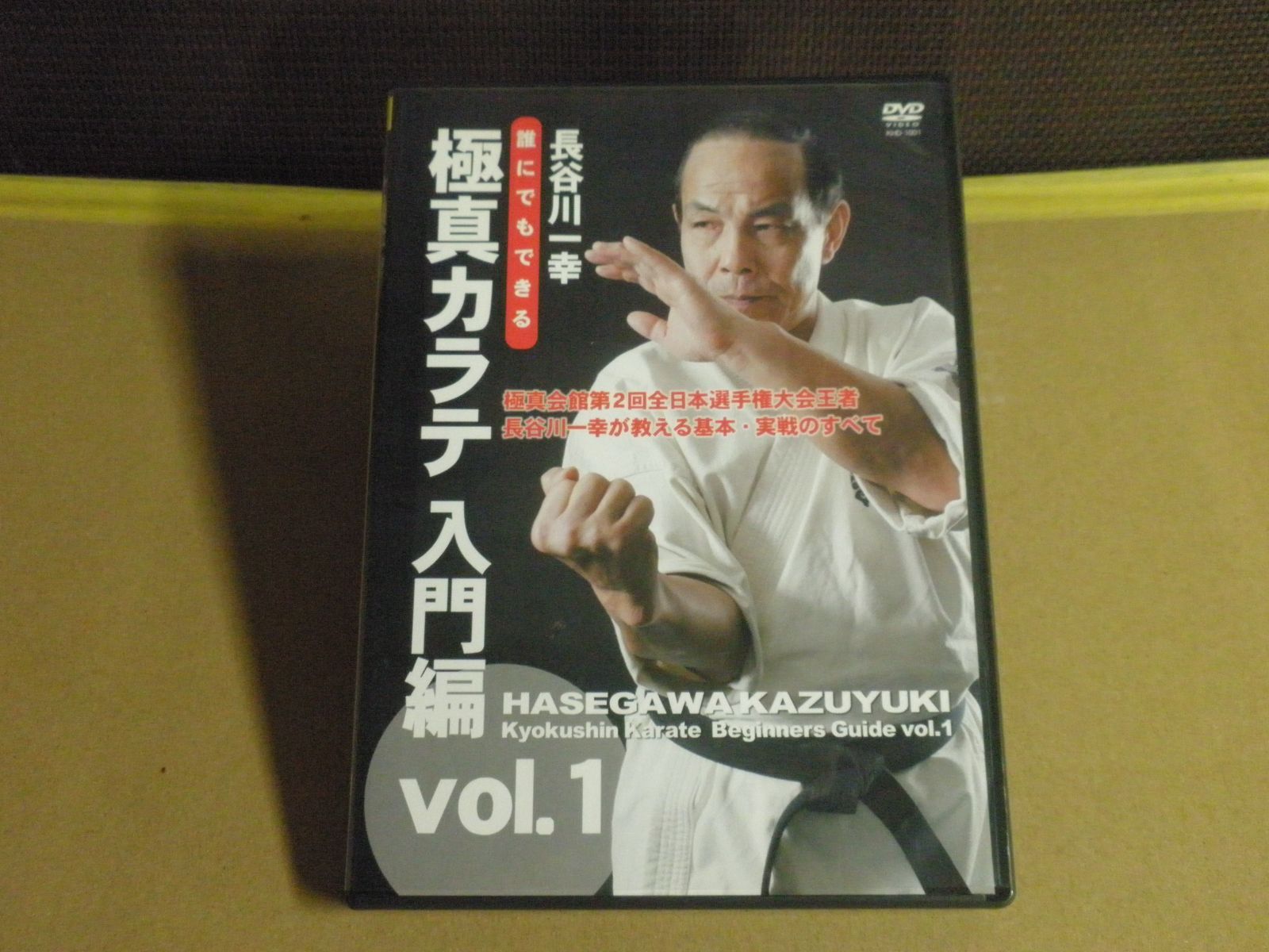 DVD 新極真会山本健策カミソリキックとカミソリキック実践編の二