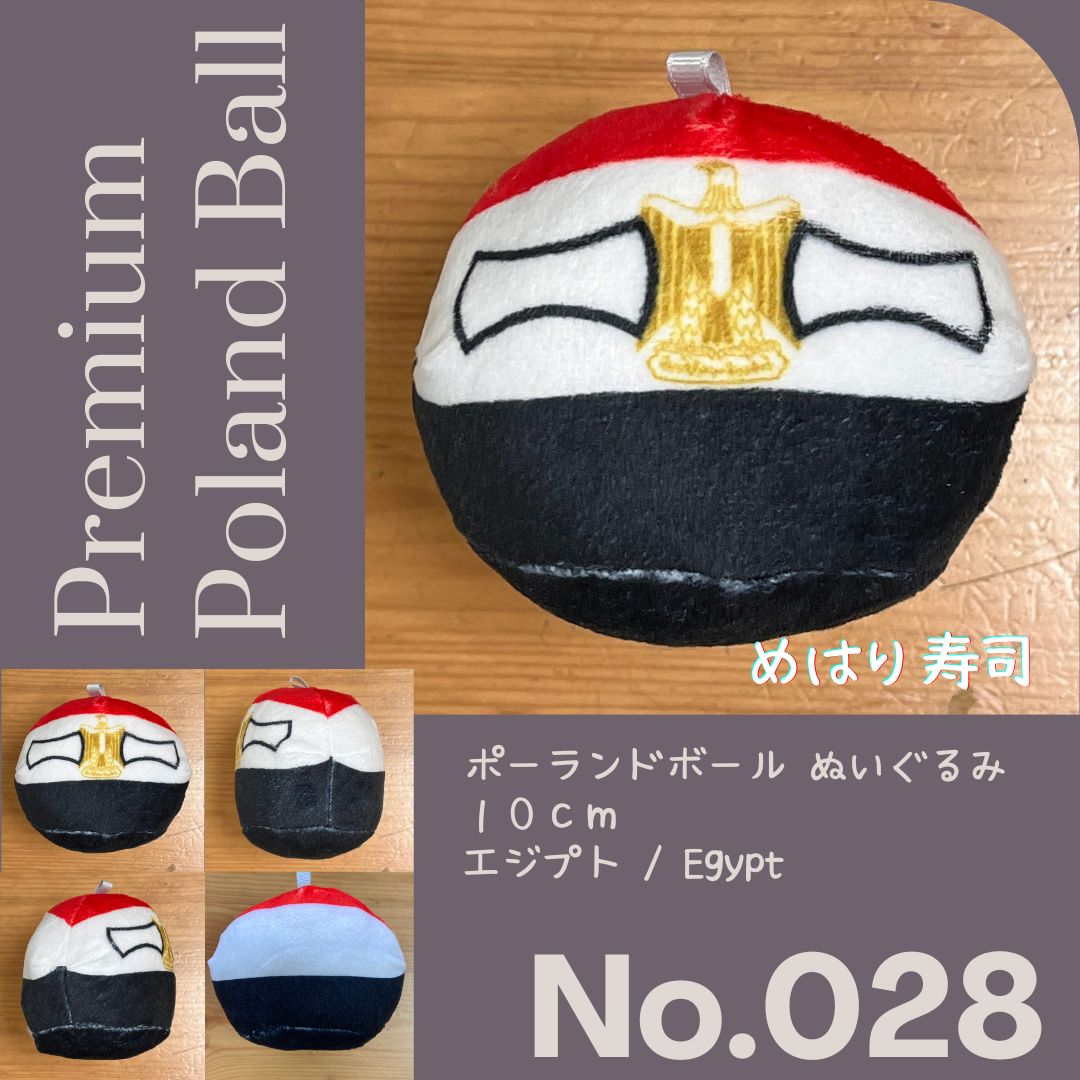 Pポーランドボール No.028 エジプト - メルカリ