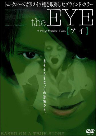 the EYE アイ デラックス版 DVD