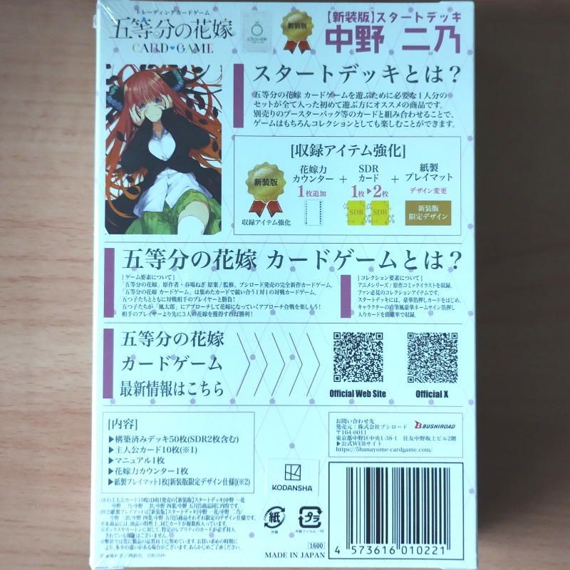 【引退品】ごとカド　まとめ売り　一花デッキ＋1、2弾未使用カード 五等分の花嫁カードゲーム ごとカド スタートデッキ新装版 中野