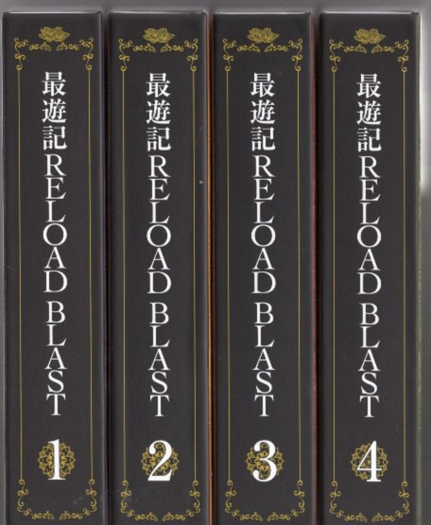 最遊記RELOAD BLAST Blu-ray 全巻セット (特典付き) 最遊記RELOAD BLAST」Blu-ray 第1巻 - フロンティアワークス公式