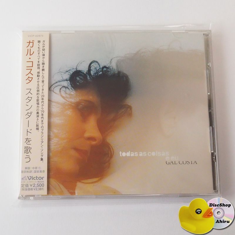 ■日本オリジナル盤■GAL COSTA■ガル・コスタ■A Todo Vapor Gal Costa（ガル・コスタ）｜元祖MPBの女王によるニュー