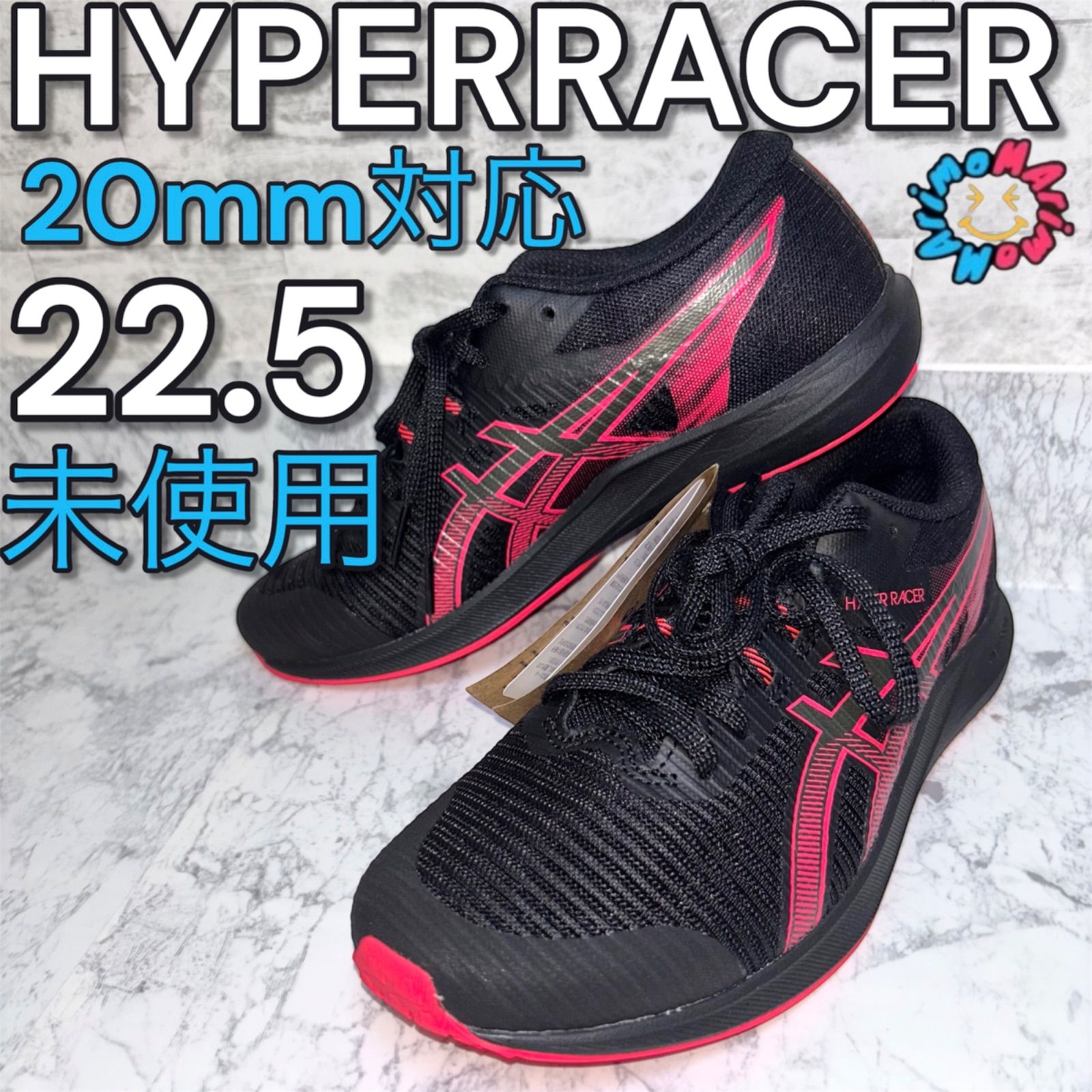 未使用 ASICS アシックス ハイパーレーサー HYPER RACER 22.5cm