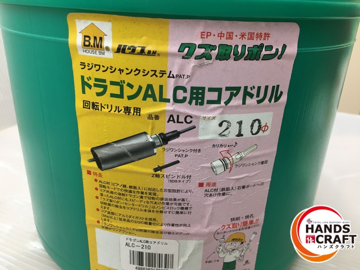 ◇【未使用品】ハウスBM ALC-210 ALC用コアドリル φ210 - ハンズ