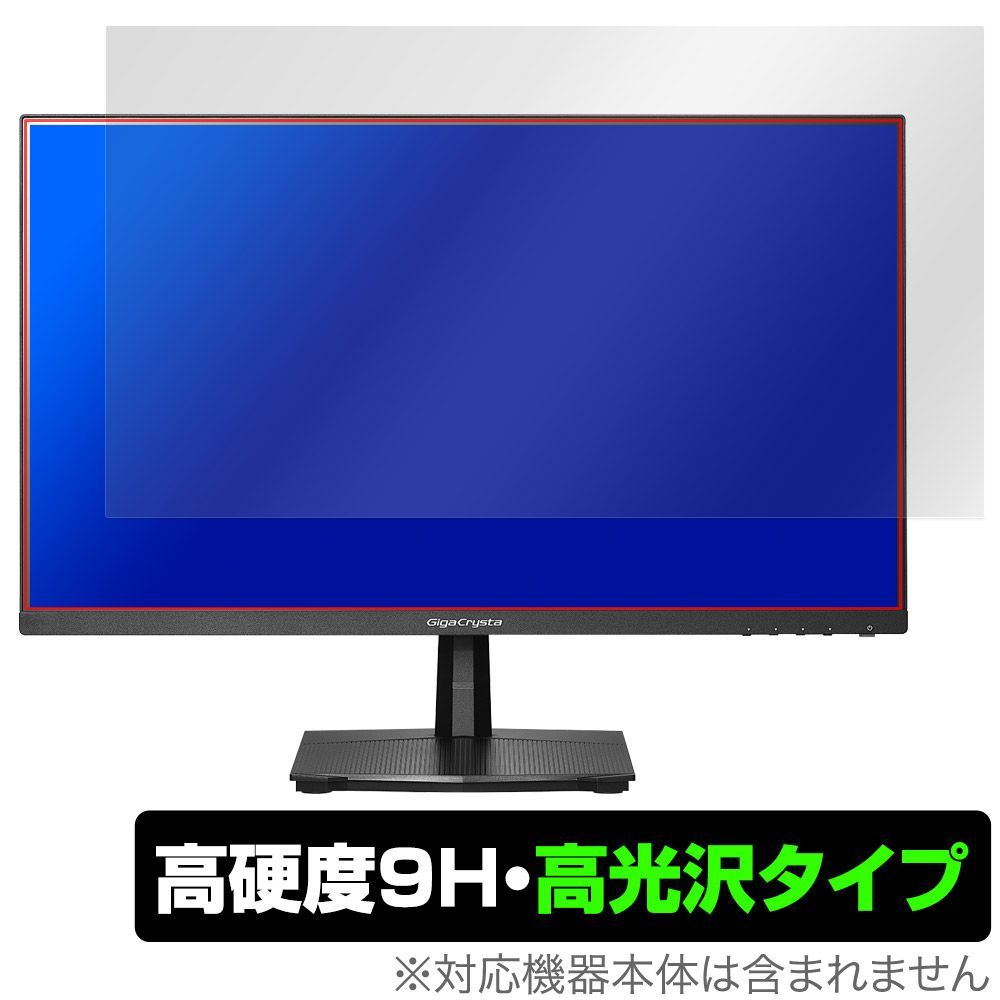 I-O DATA GigaCrysta LCD-GD251SH 保護 フィルム OverLay 9H Brilliant 9H 高硬度 透明 高光沢