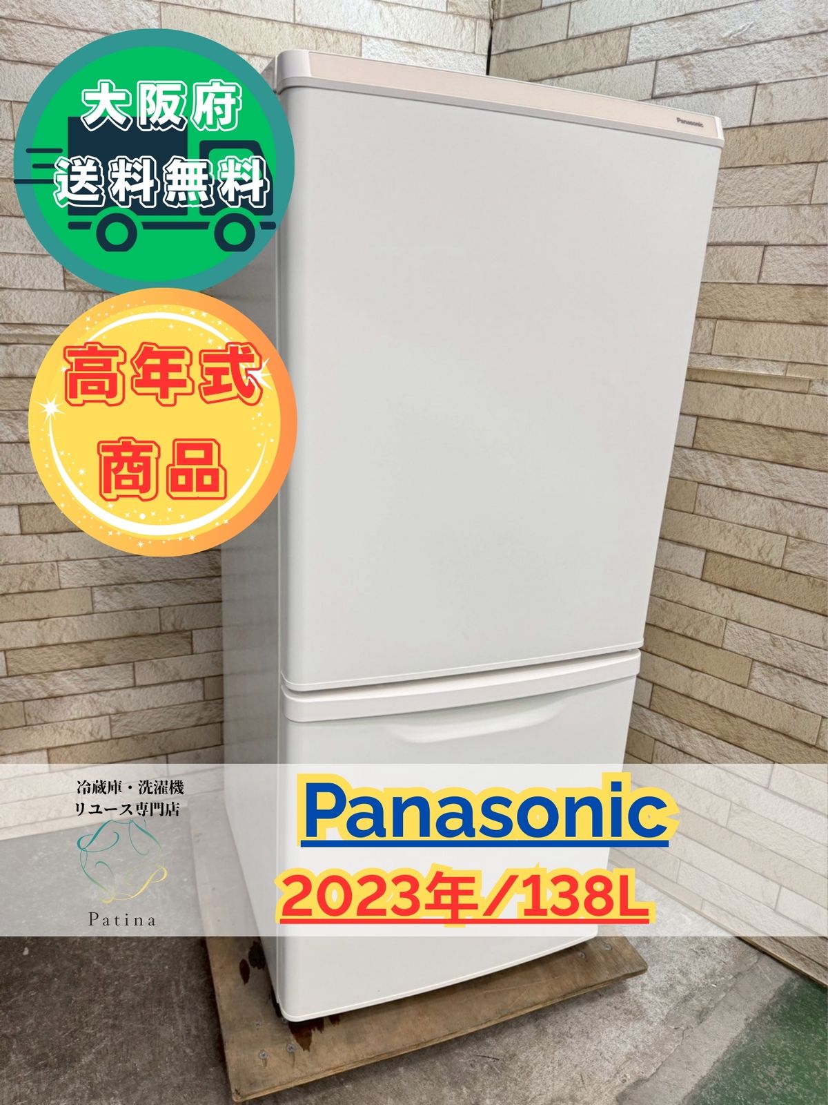 冷蔵庫　Panasonic NR-B14HW-W 2022年製　送料無料 概要 パーソナル冷蔵庫 NR-B14HW | 冷蔵庫 | Panasonic