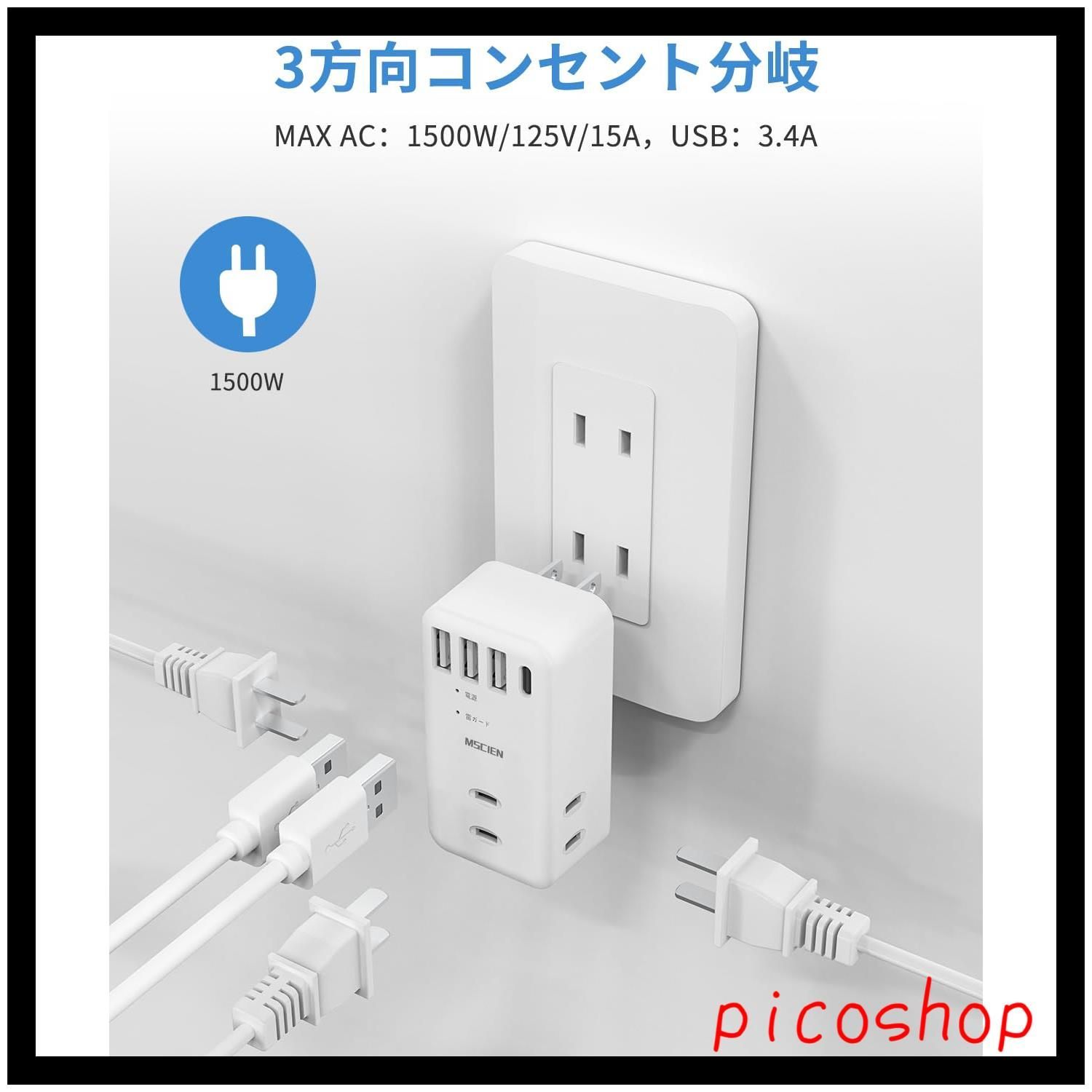 お得セール】充電タップ 分岐 直挿し たこあしコンセント 1個Type-Cポート 3個AC口3個USB-A コンセント コンセント 雷ガード USB  電源タップ MSCIEN usb タップ - メルカリ