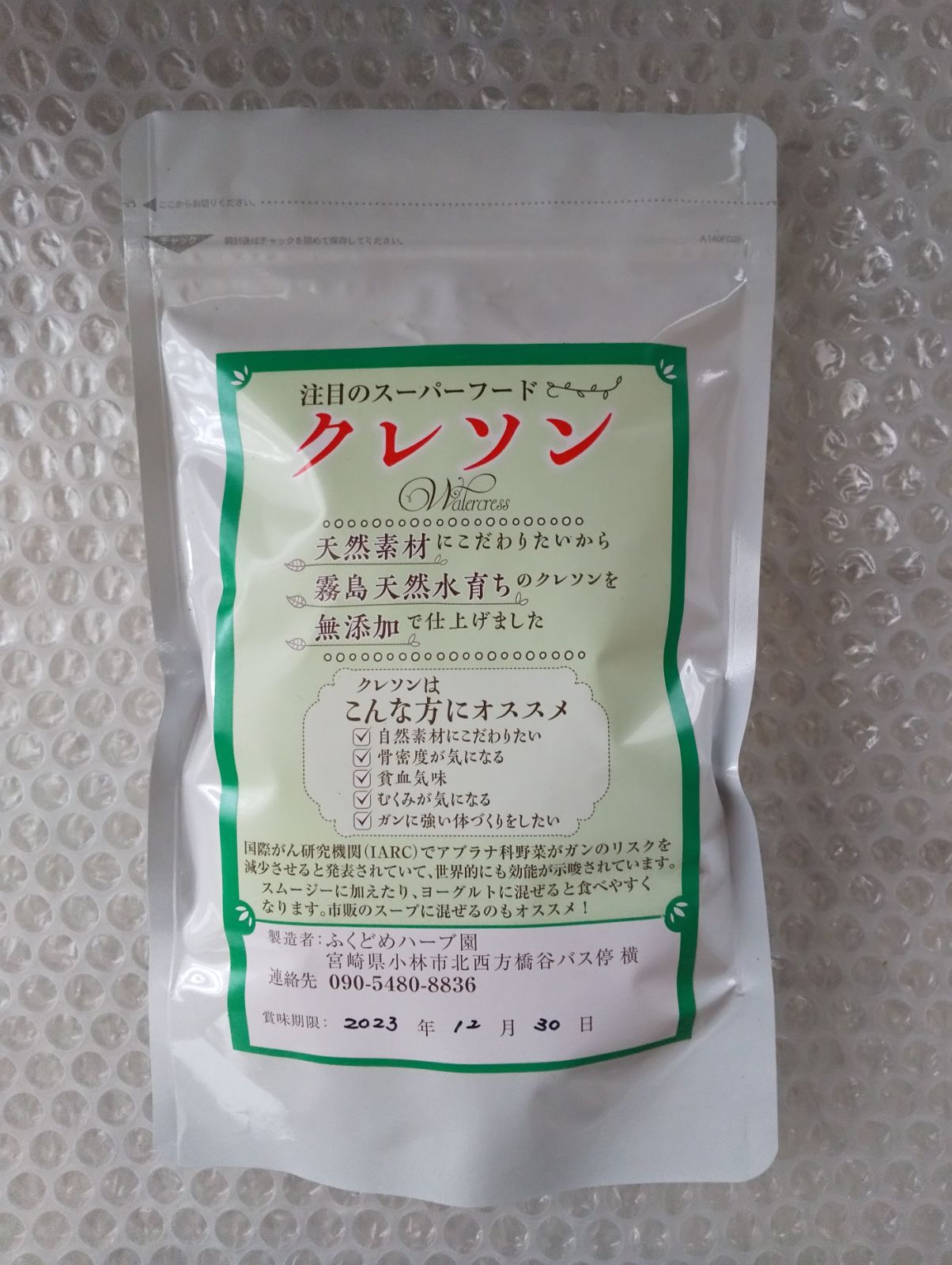 宮崎県産 霧島天然水育ち クレソンパウダー 100g 粉末 クレソン