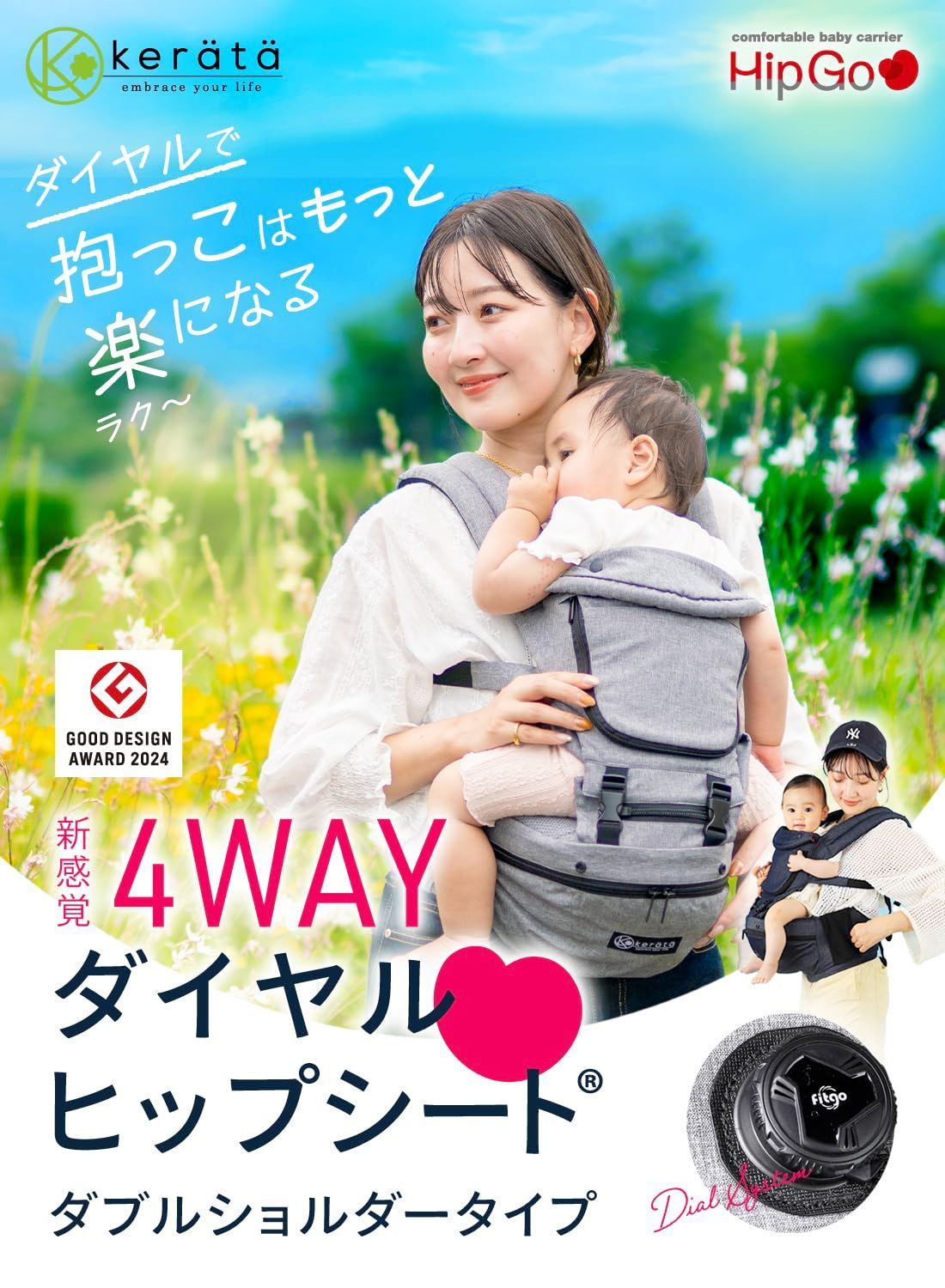 前向き抱っこ