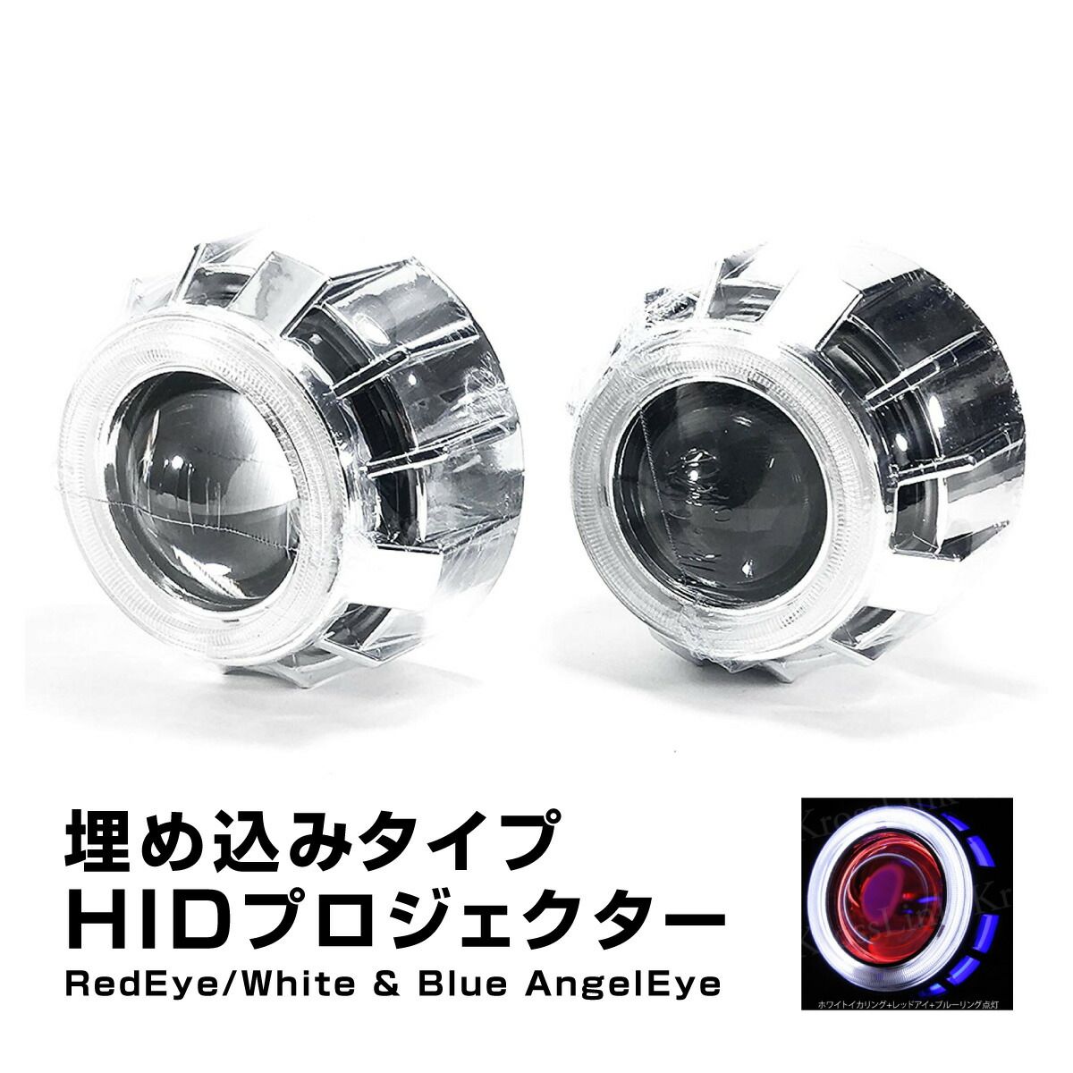 バイキセノンプロジェクター ヘッドライト 埋め込み H4 H7 対応 HID 