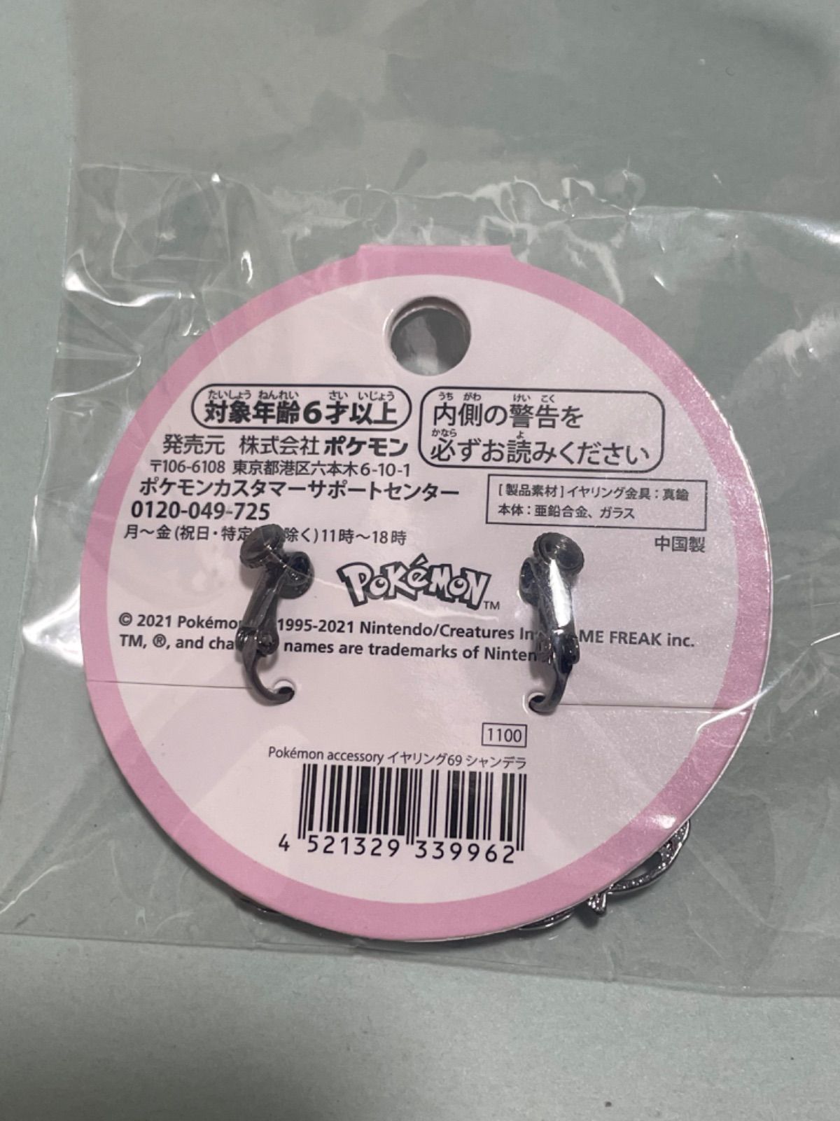 ラスト１つです！)ポケモン Pokémon accessory イヤリング 69