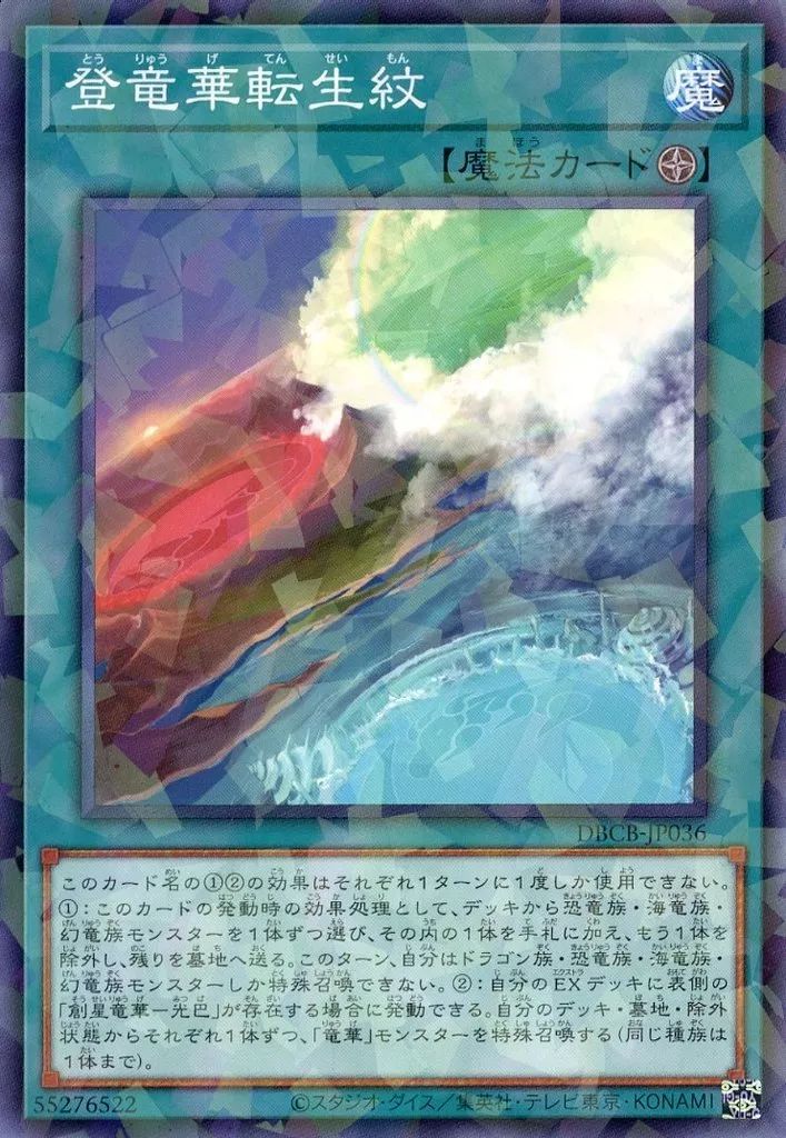 中古】遊戯王 DBCB-JP036[NP]：登竜華転生紋 - メルカリ