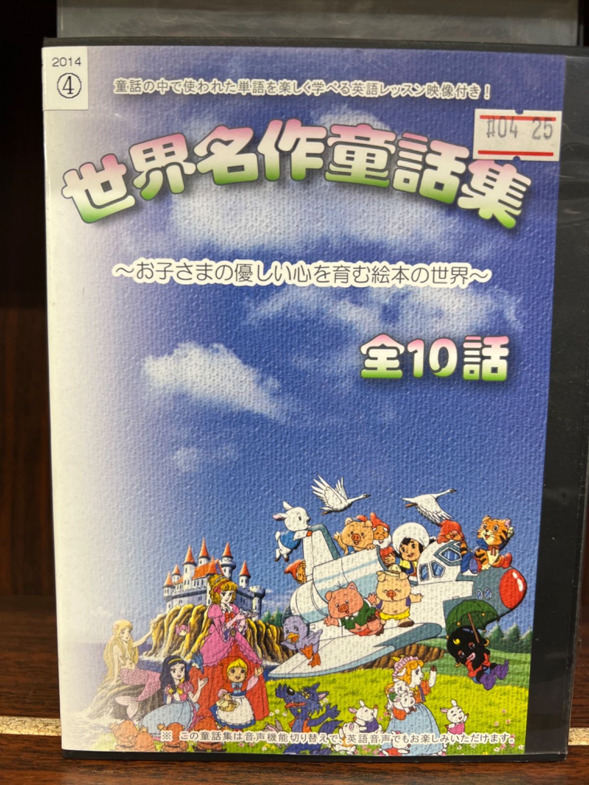 カセット母と子の世界名作童話館 - 趣味/スポーツ/実用