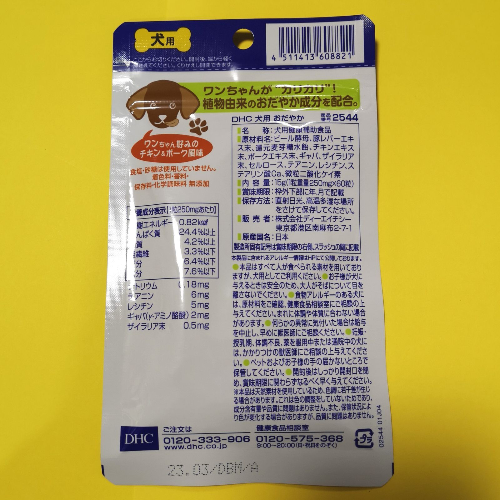 メルカリshops Dhc 犬用サプリメント おだやか 2個セット メルカリshops Dhc 犬用サプリメント おだやか 2個セット