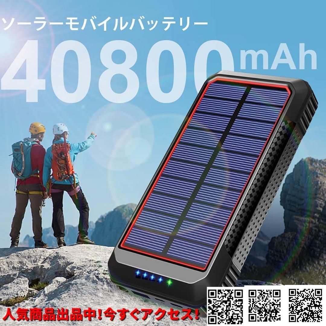 大容量モバイルバッテリー 赤 ソーラー充電 Qiワイヤレス充電 LEDライト機能