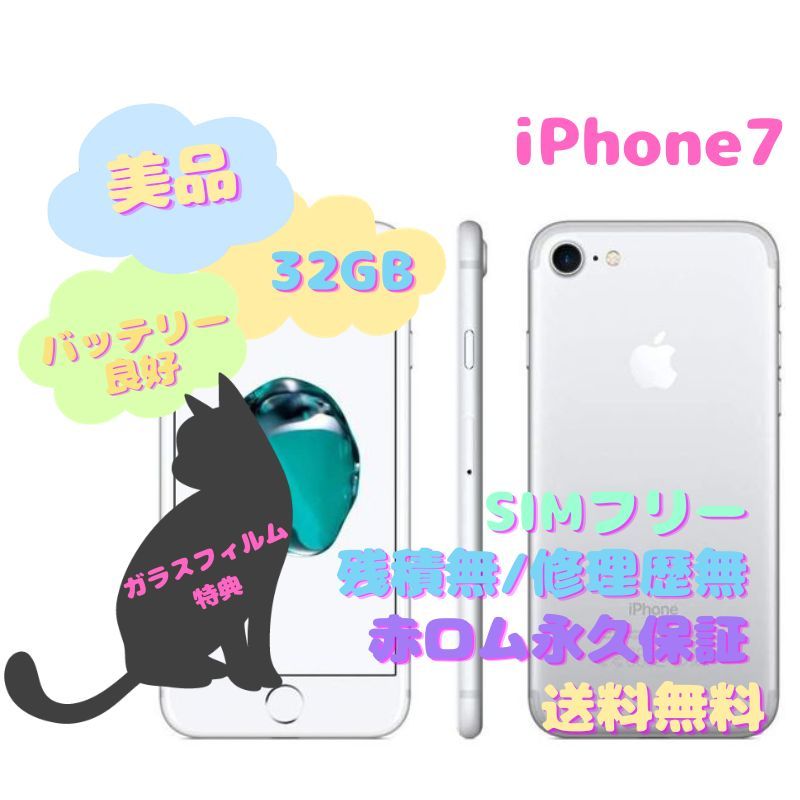 iPhone7 本体　シムフリースマートフォン本体