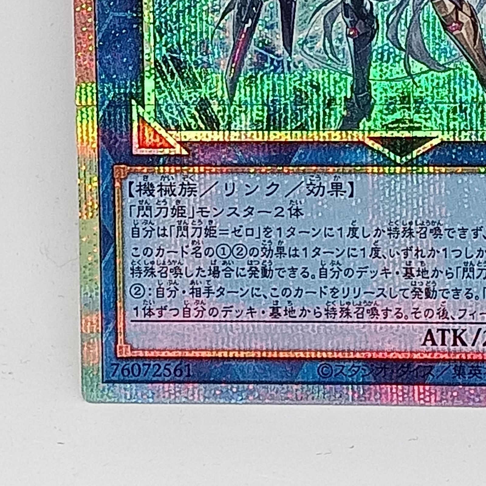 閃刀姫=ゼロ (プリズマティックシク) 1枚 遊戯王 - メルカリ