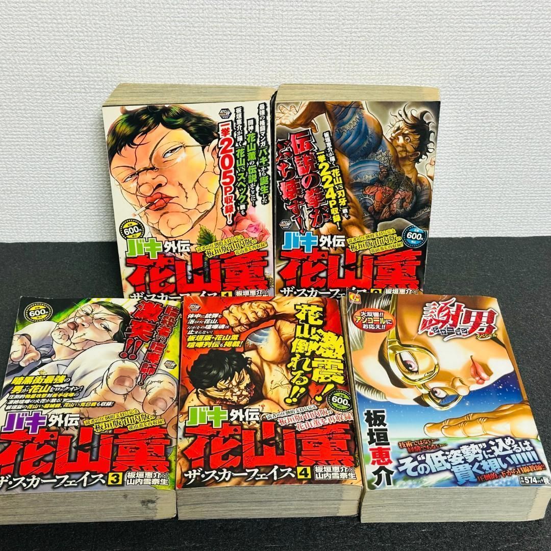 グラップラー刃牙　コンビニ版　漫画　21冊セット　コミック　ワイド　全巻　3　８ グラップラー刃牙 コンビニ版 漫画 21冊セット コミック ワイド