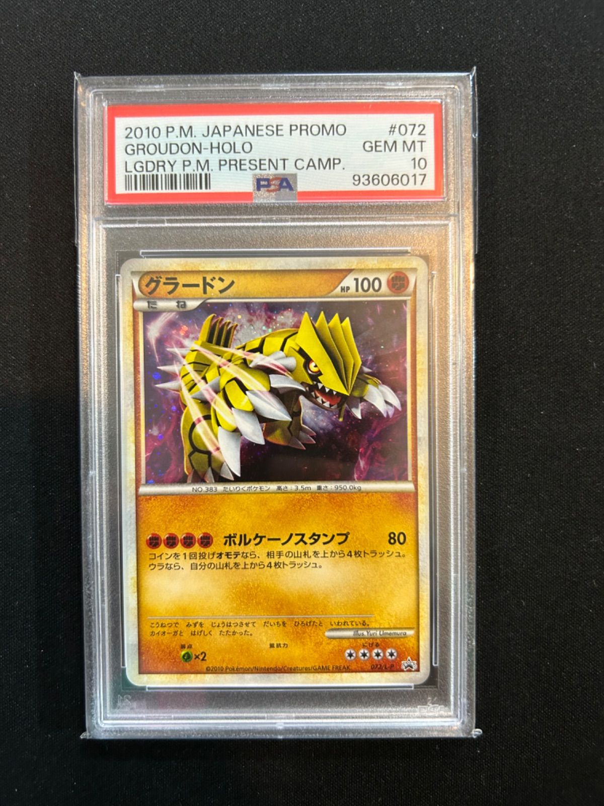 ポケモンカード 伝説ポケモンプレゼント キャンペーン Aコース