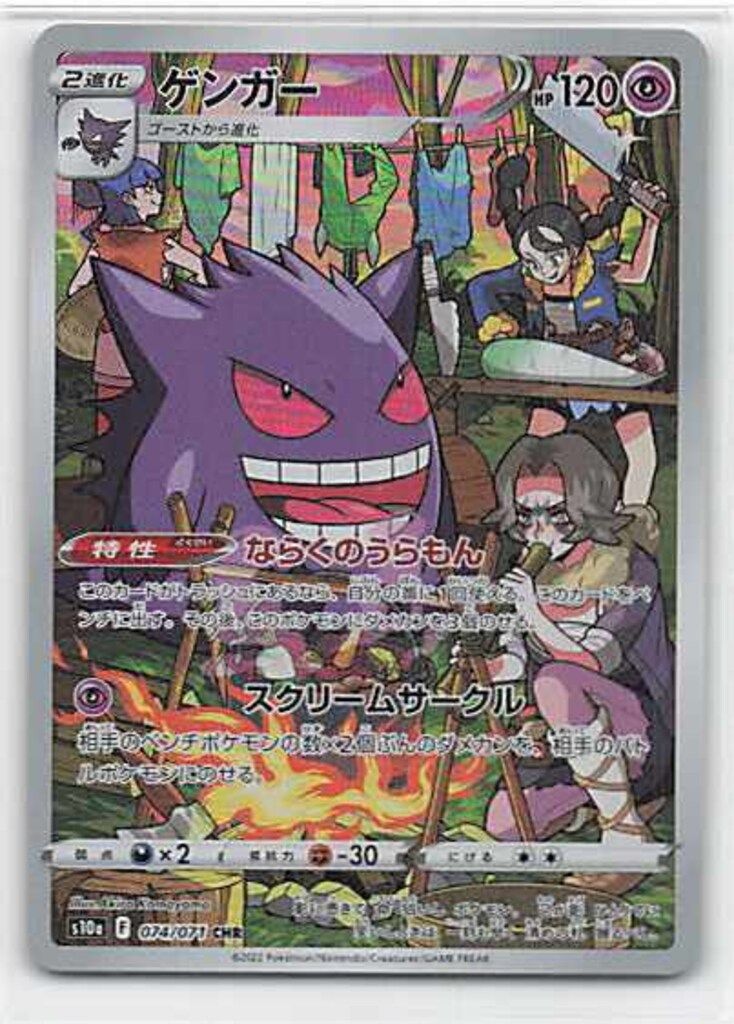 Pokemon S10a 074/071 ゲンガー CHR - メルカリ