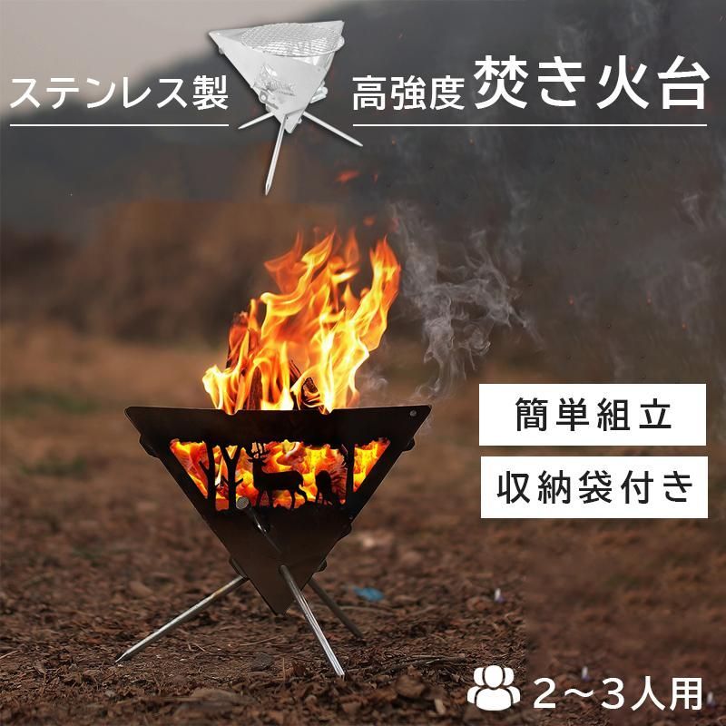 焚き火台 焚火台 ソロ おしゃれ 焚き火 キャンプ用品 バーベキューコンロ