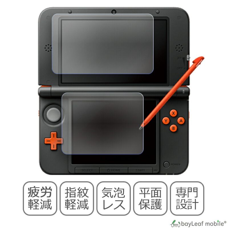 Nintendo 3DS LL ブルーライト カット 液晶 保護 フィルム