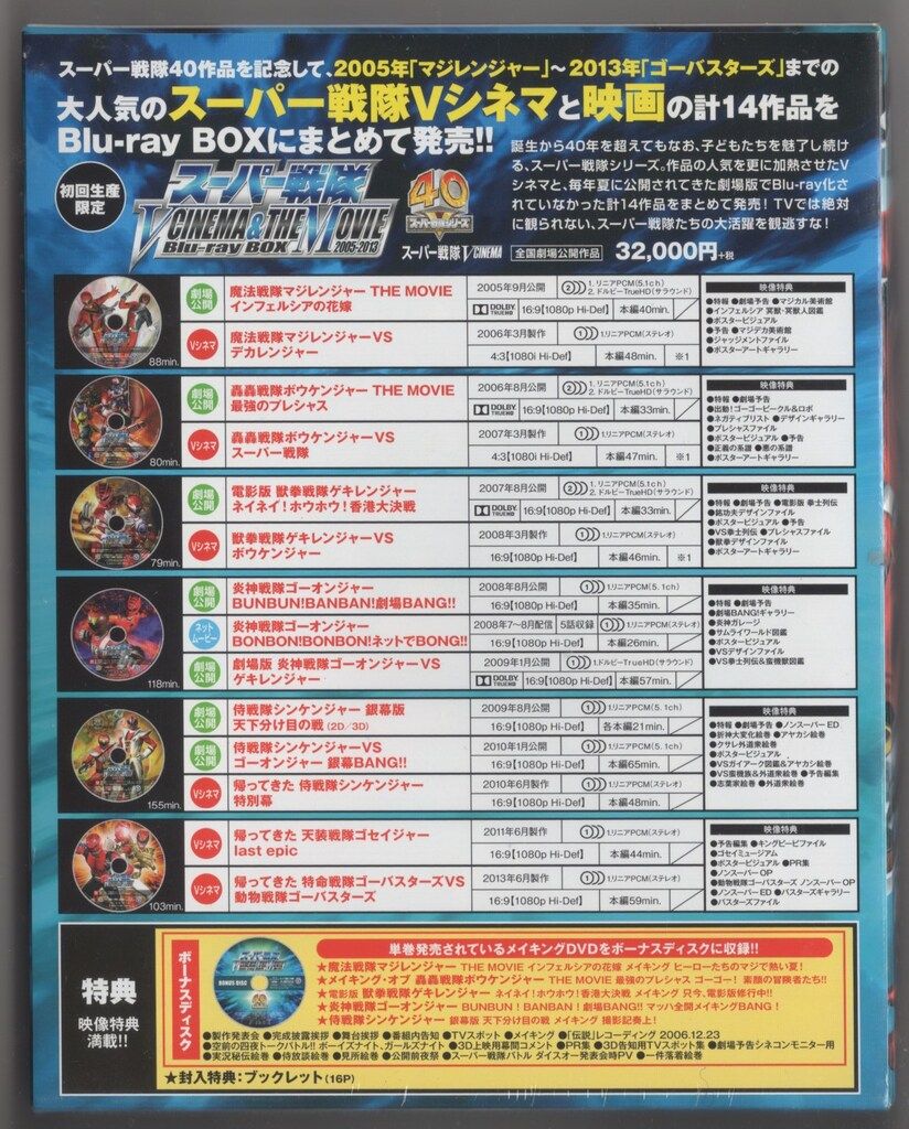 特撮Blu-ray 2005-2013)スーパー戦隊V CINEMA & THE MOVIE Blu-ray BOX