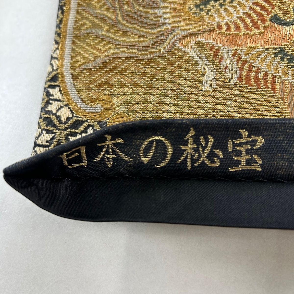 袋帯 美品 名品 東照宮鳳凰格天井 鳳凰 格天井 金糸 箔 墨色 六
