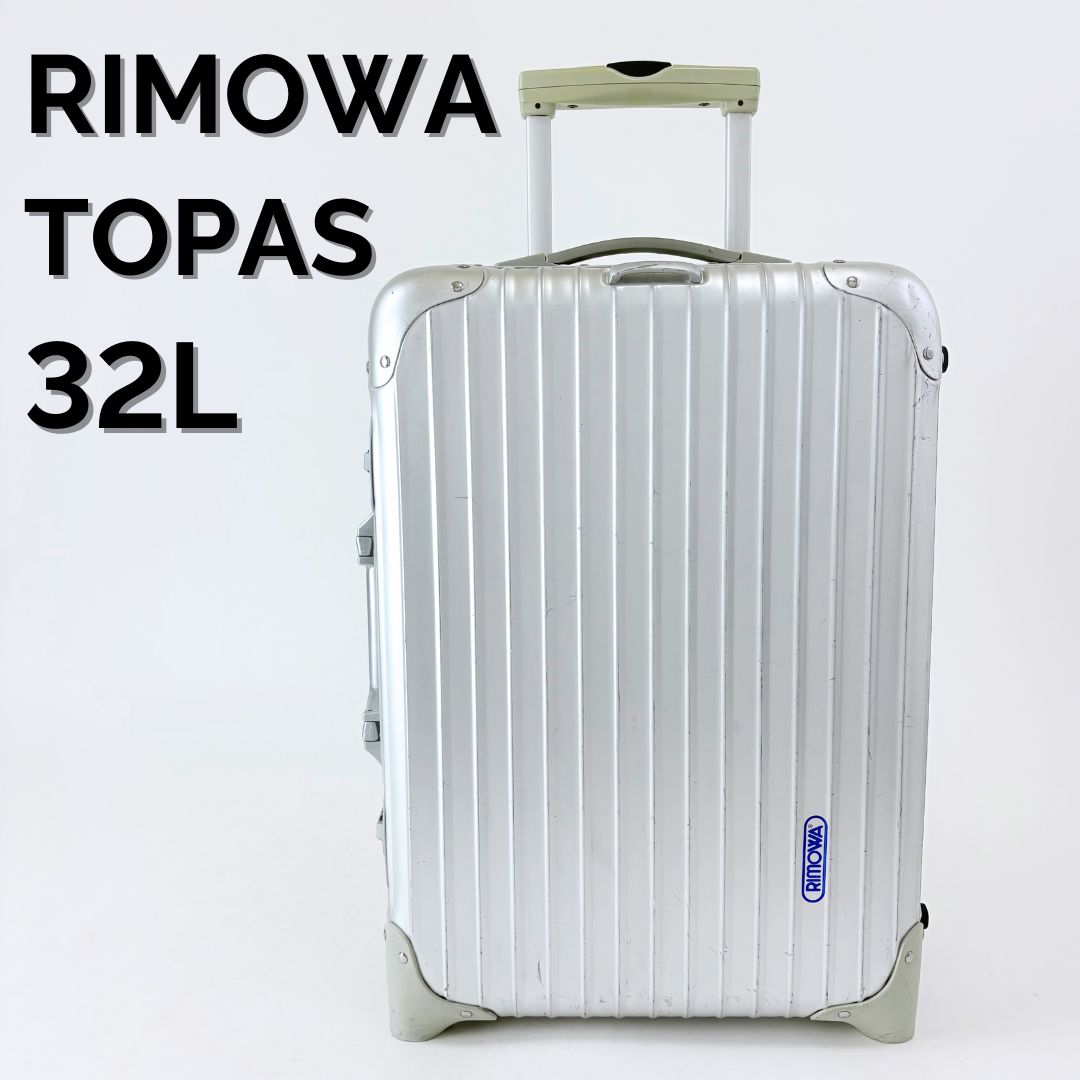 RIMOWA TOPAS 3２Ｌマルチホイール 機内持ち込み可能 廃盤品 RIMOWA TOPAS 32L マルチホイール 機内持ち込み可能 廃盤品