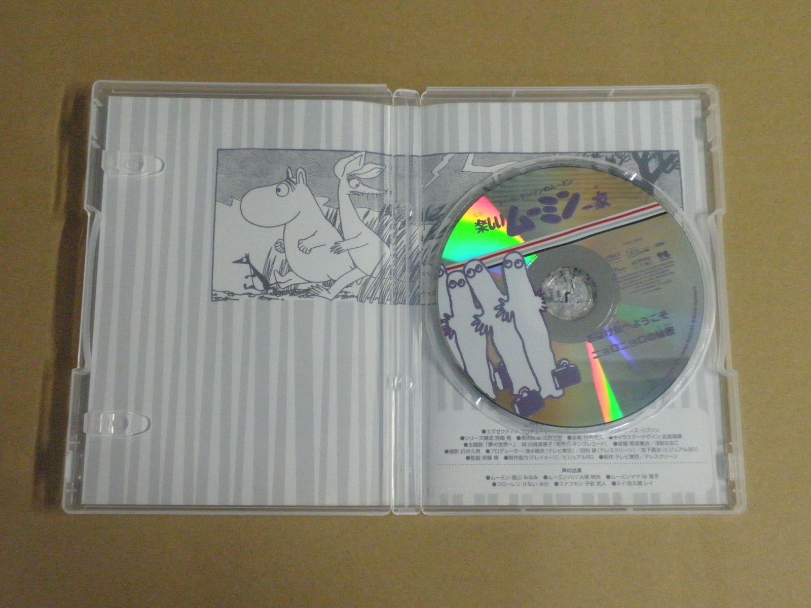 DVD】楽しいムーミン一家「おばけ島へようこそ/ニョロニョロの