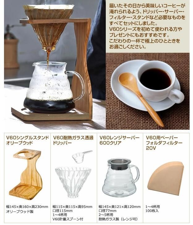 新品】HARIO[ハリオ] V60シングルスタンド オリーブウッドスタンド