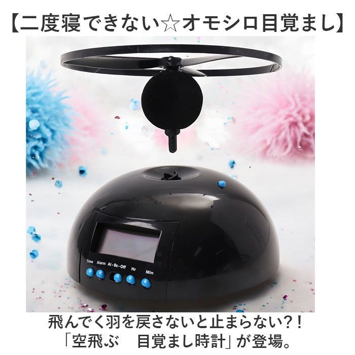 ☆ 目覚まし時計 空飛ぶ 子供 目覚まし時計 おもしろ 目覚し時計
