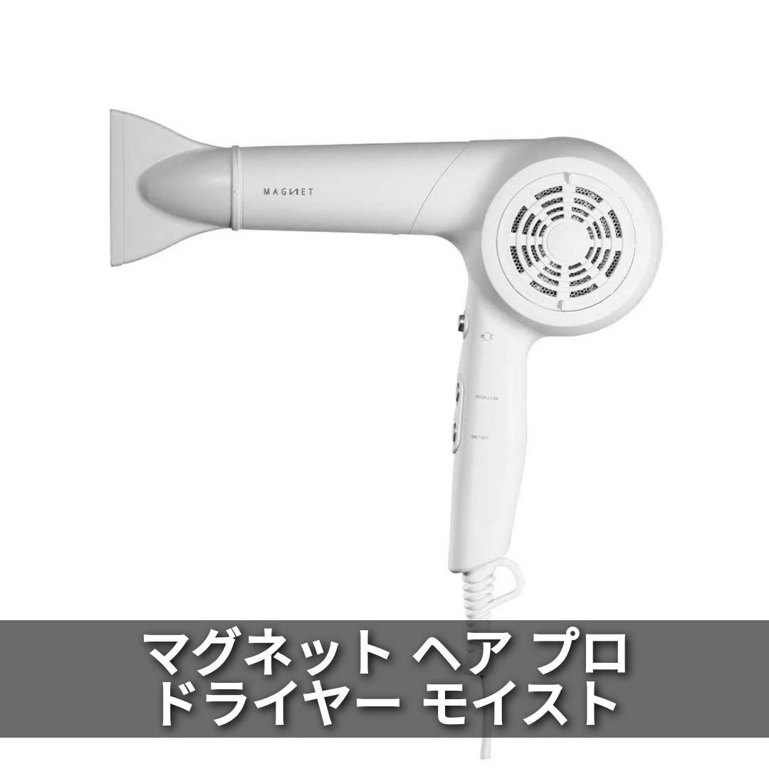 新品.未使用 ホリスティック マグネット ヘアプロ ドライヤーゼロ - ヘアドライヤー