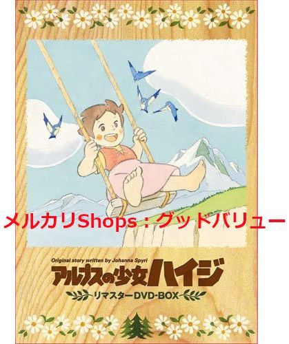 アルプスの少女ハイジ　全巻セット　新品未開封 新品未開封】アルプスの少女ハイジ DVD 全13巻セット アニメ 名作