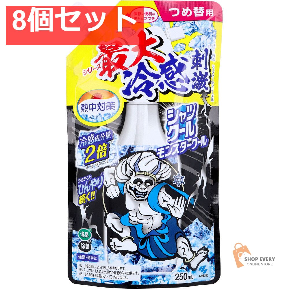 熱中対策 シャツクール モンスタークール 詰替用 250mL 8個セット