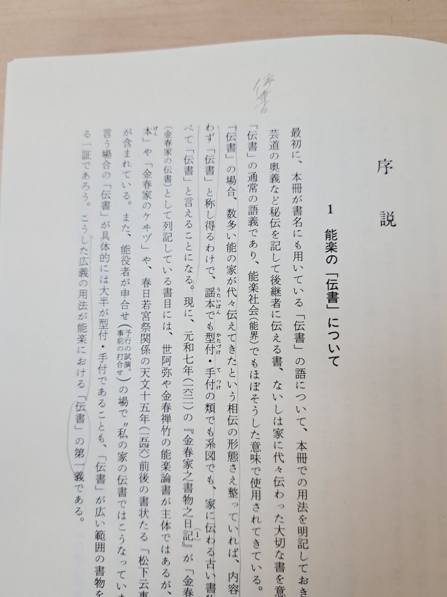 岩波講座　能・狂言　7巻　➕　別巻 岩波講座 能・狂言 全巻セット／7巻揃＋別巻 計8冊セット 岩波