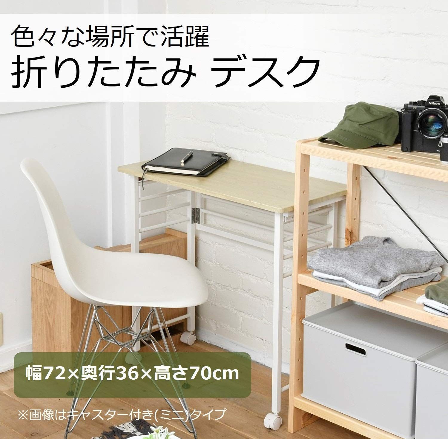 完成品 傷がつきにくい アジャスター付き ナチュラルメイプル アイボリー コンパクト 幅72×奥行36×高さ70cm PST-7236 NM IV ミニ デスク 在宅勤務 折りたたみ 山善 YAMAZEN MARWIL-DEMENAGEMENTS_CH