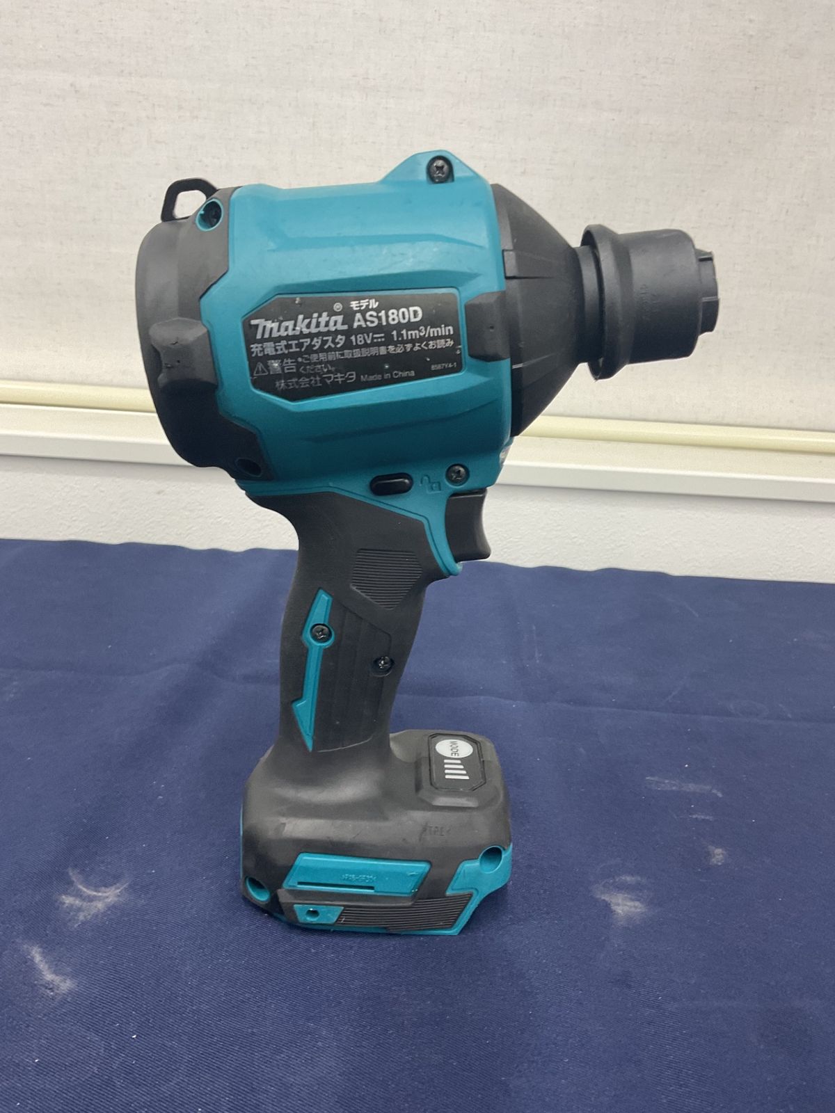 マキタ makita コードレスエアダスタ AS180DZ 八尾店
