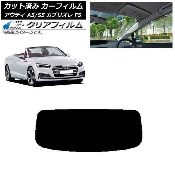 カーフィルム アウディ A5/S5 カブリオレ F5 2016年～2019年 リアガラス(1枚型) WINCOS クリア IR90HD AP-WFHD0283-R1
