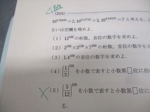 本 SEG (科学的教育グループ) 高1 数学DEクラス 指数・対数関数DE/図形